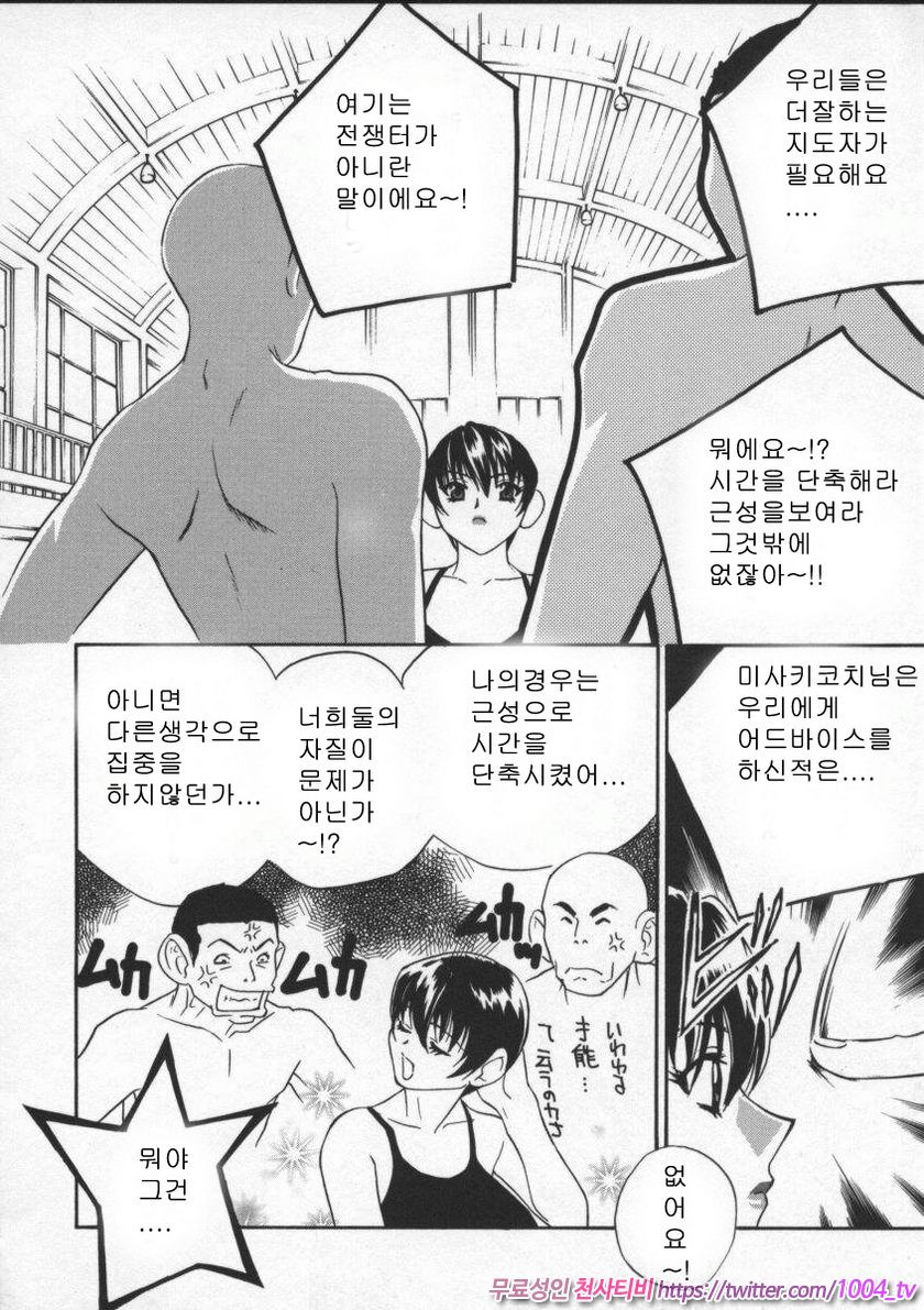 에고이스트(Egoist)#9 OK 근성 확~_by 망가 이미지 #4