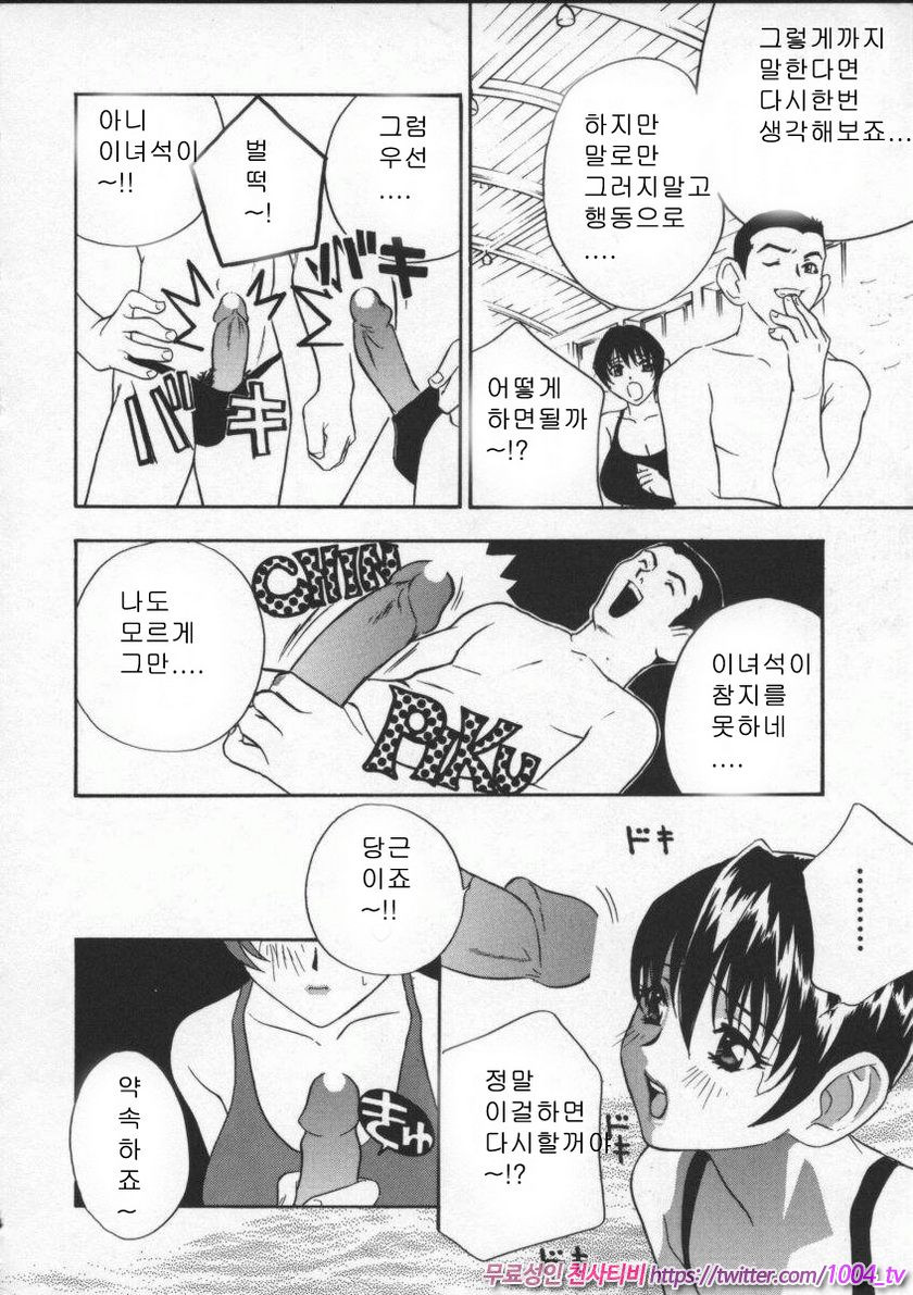 에고이스트(Egoist)#9 OK 근성 확~_by 망가 이미지 #6