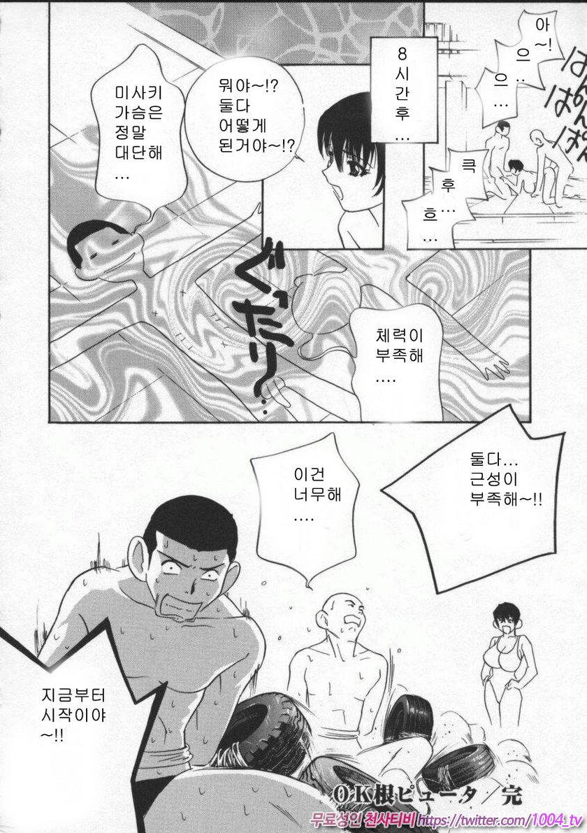 에고이스트(Egoist)#9 OK 근성 확~_by 망가 이미지 #16