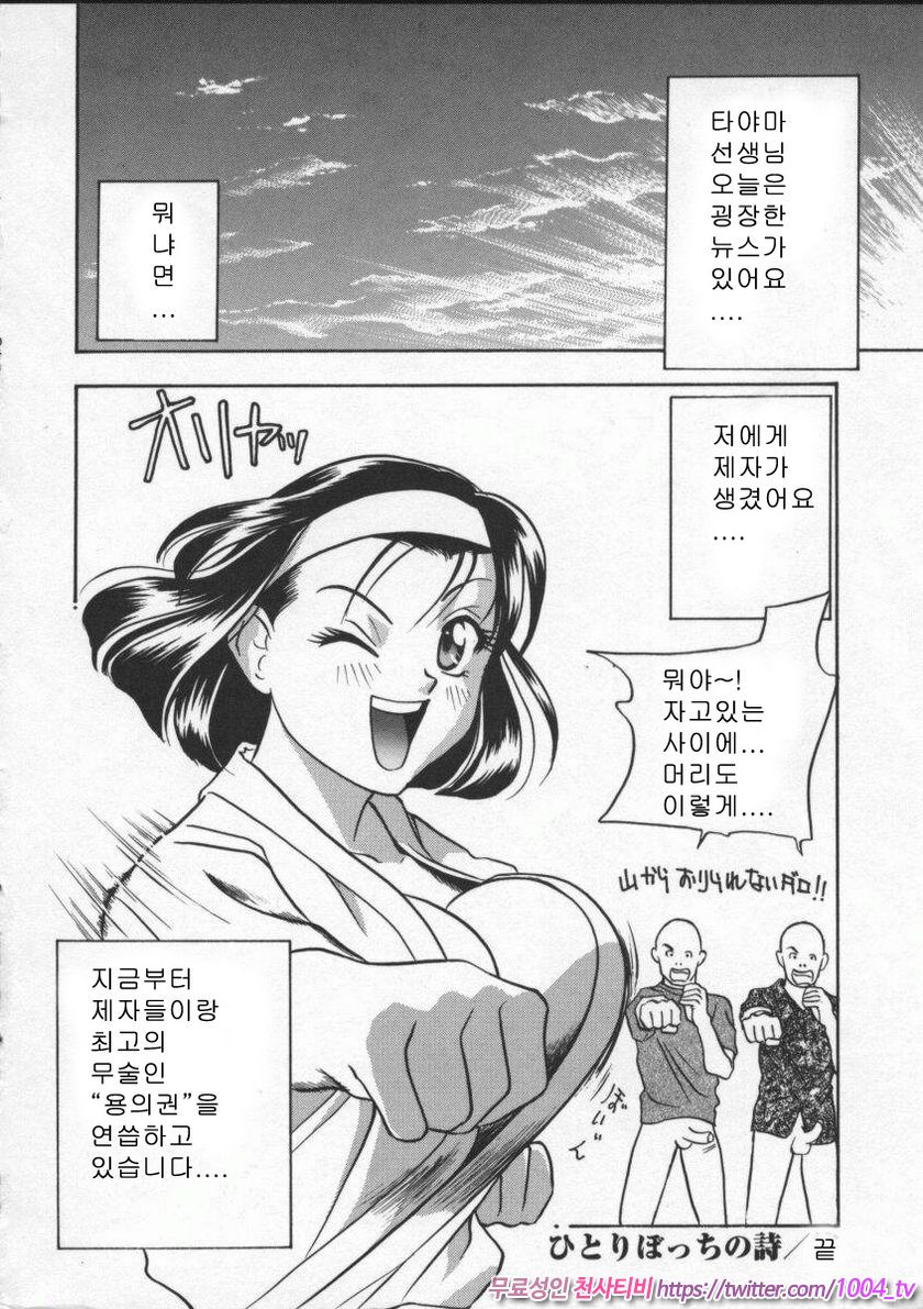 에고이스트(Egoist)#10(完) 외톨이의 시_by 망가 이미지 #16