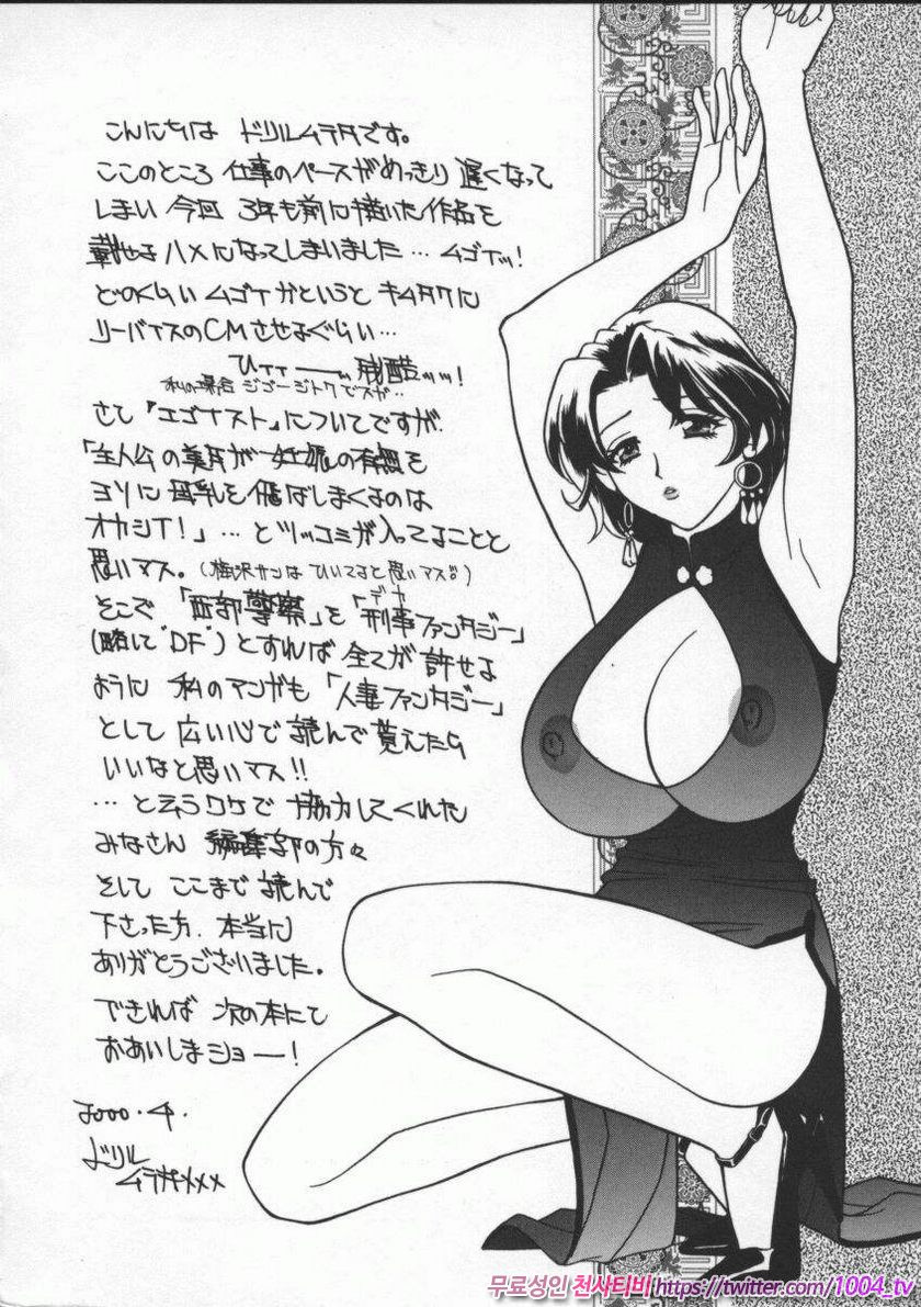 에고이스트(Egoist)#10(完) 외톨이의 시_by 망가 이미지 #18