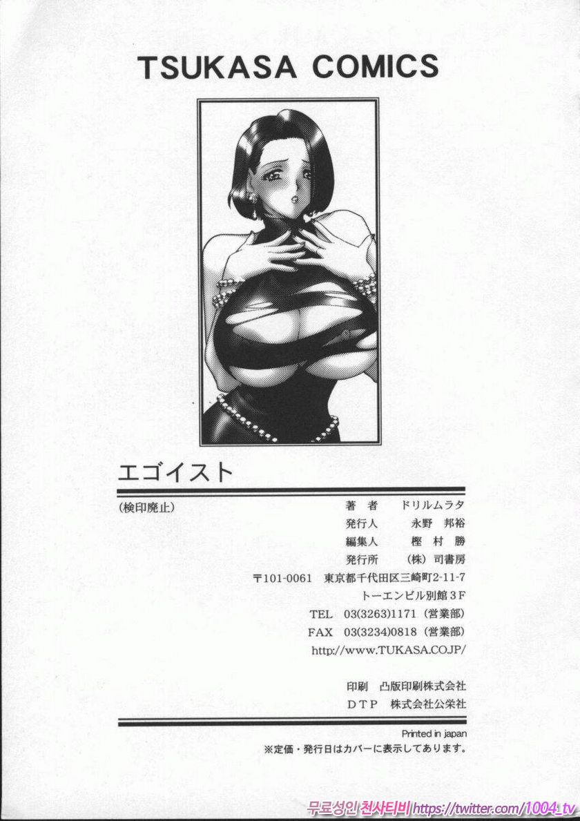 에고이스트(Egoist)#10(完) 외톨이의 시_by 망가 이미지 #19