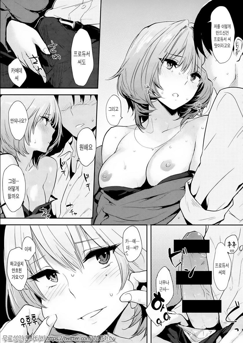 카에데 씨 다운 것!_by 망가 이미지 #6