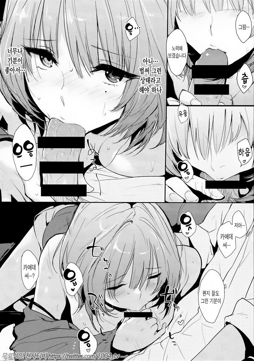 카에데 씨 다운 것!_by 망가 이미지 #7