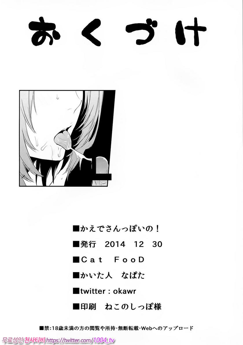 카에데 씨 다운 것!_by 망가 이미지 #17