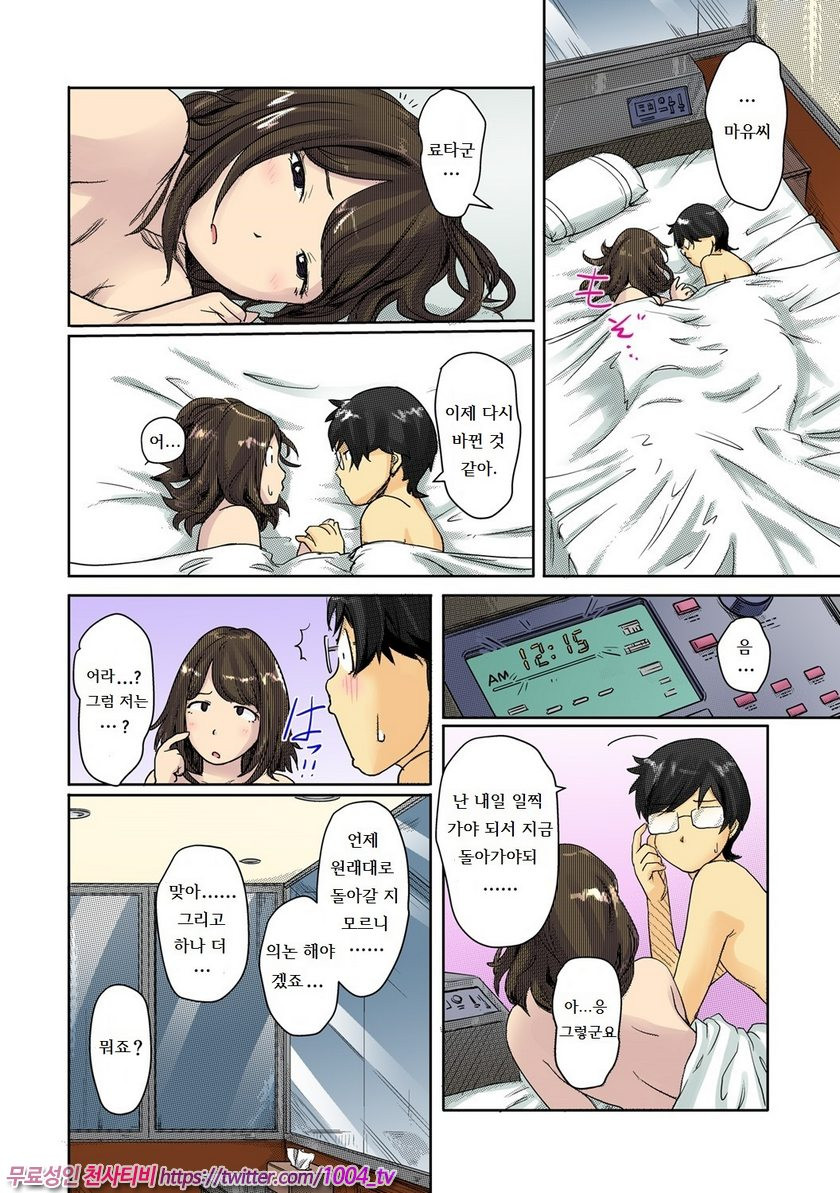 Kaikan Change Hajimete wa Onna no Karada de-_by 망가 이미지 #8