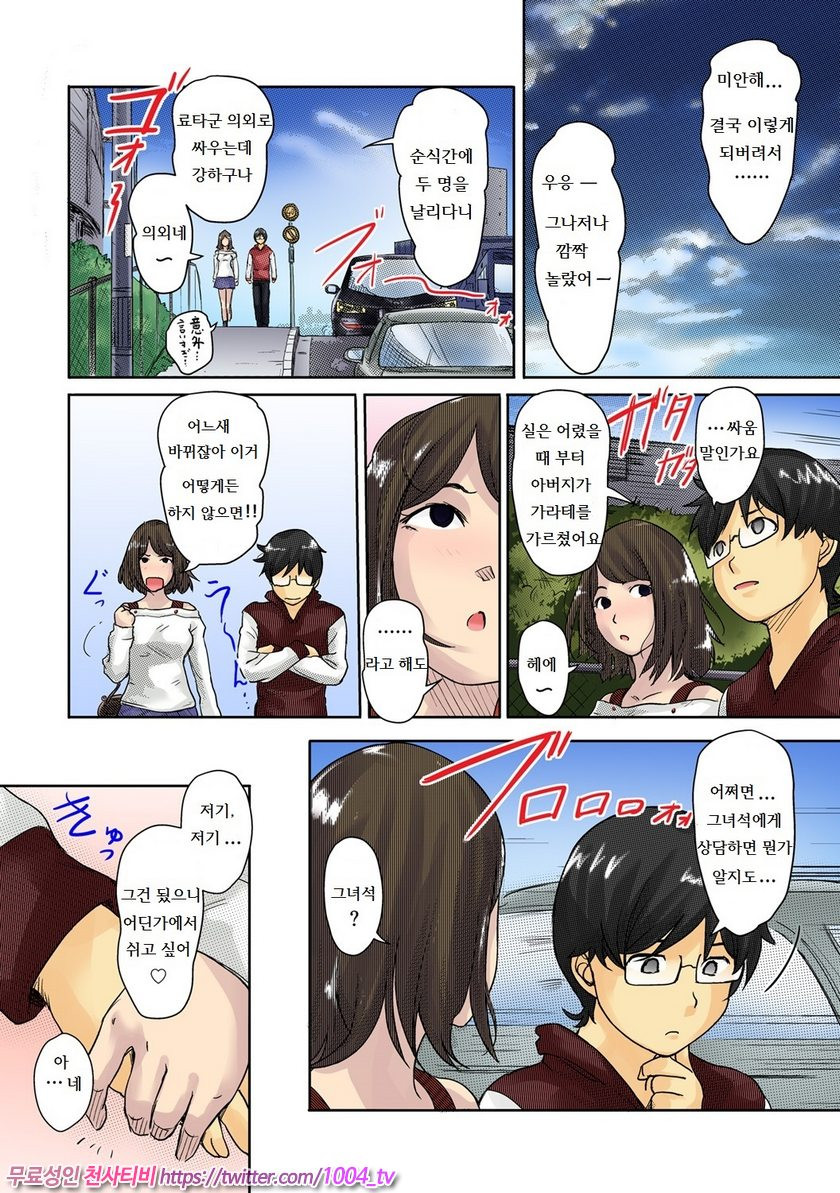 Kaikan Change Hajimete wa Onna no Karada de-_by 망가 이미지 #19