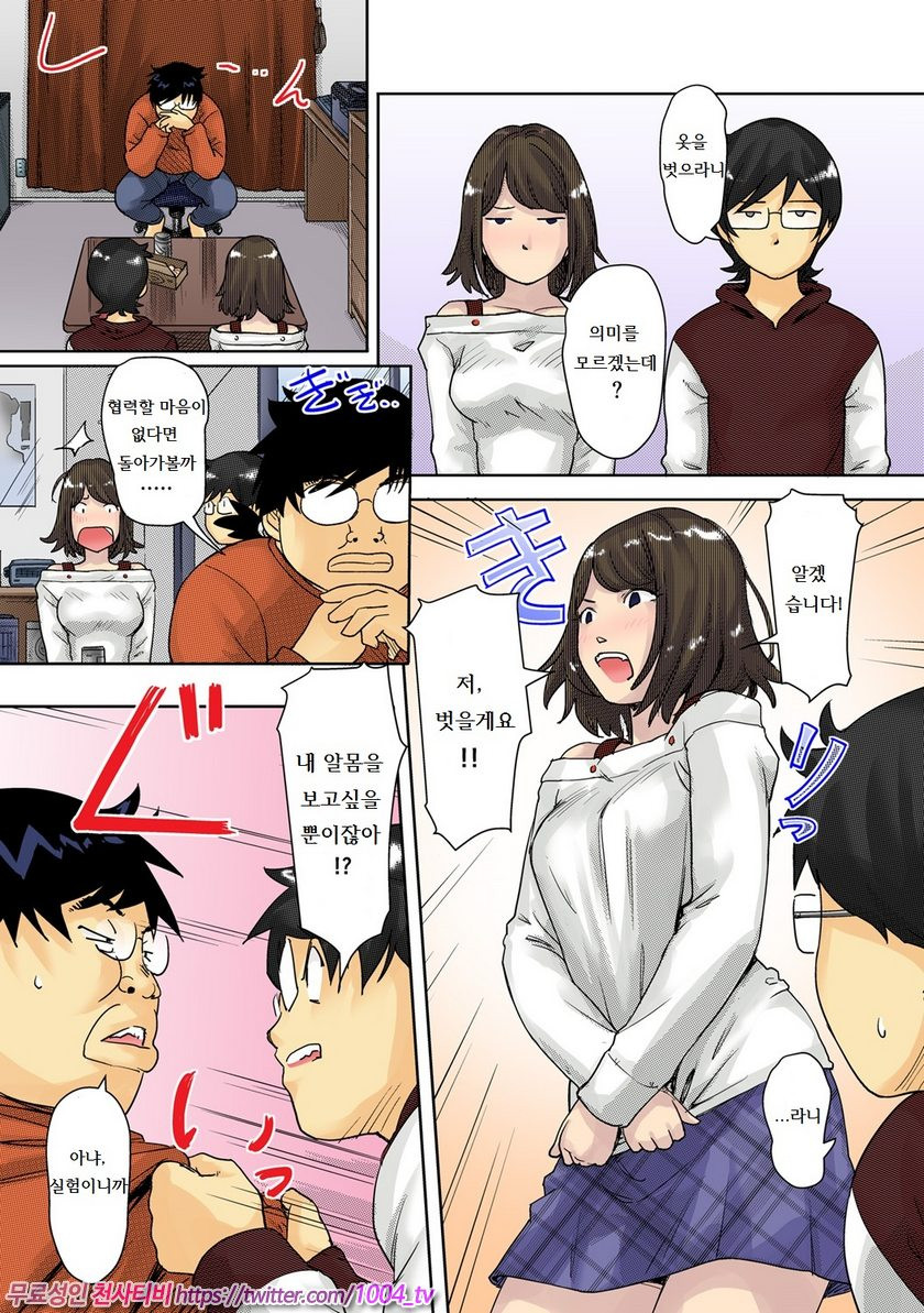 Kaikan Change Hajimete wa Onna no Karada de-_by 망가 이미지 #22