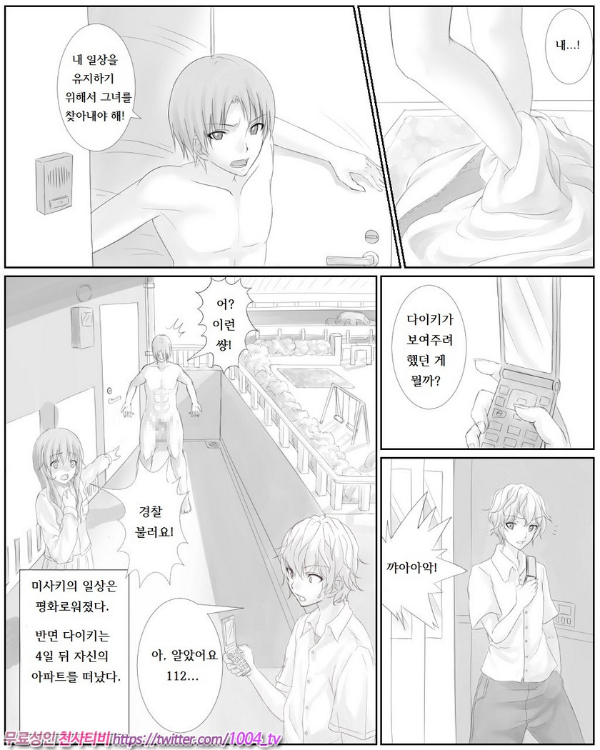 Kawamonogatari_by 망가 이미지 #14