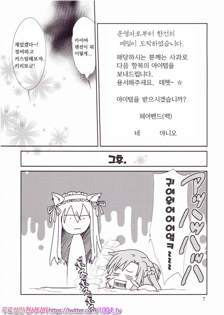 키리토군의 하얀 끈적이는 무언가_by 망가 이미지 #6