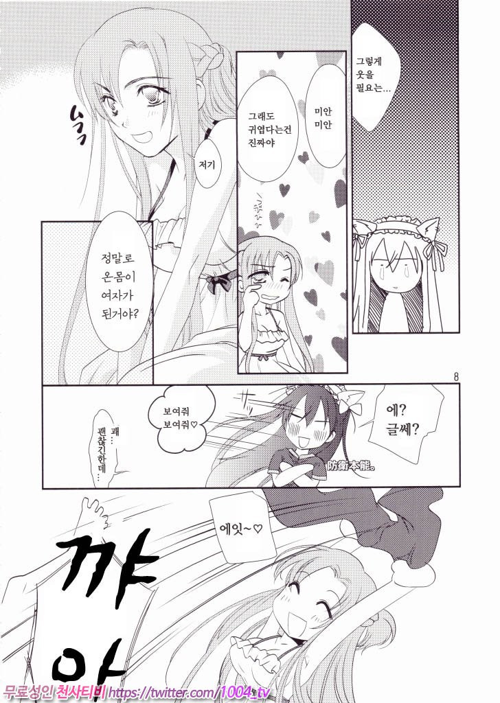 키리토군의 하얀 끈적이는 무언가_by 망가 이미지 #7