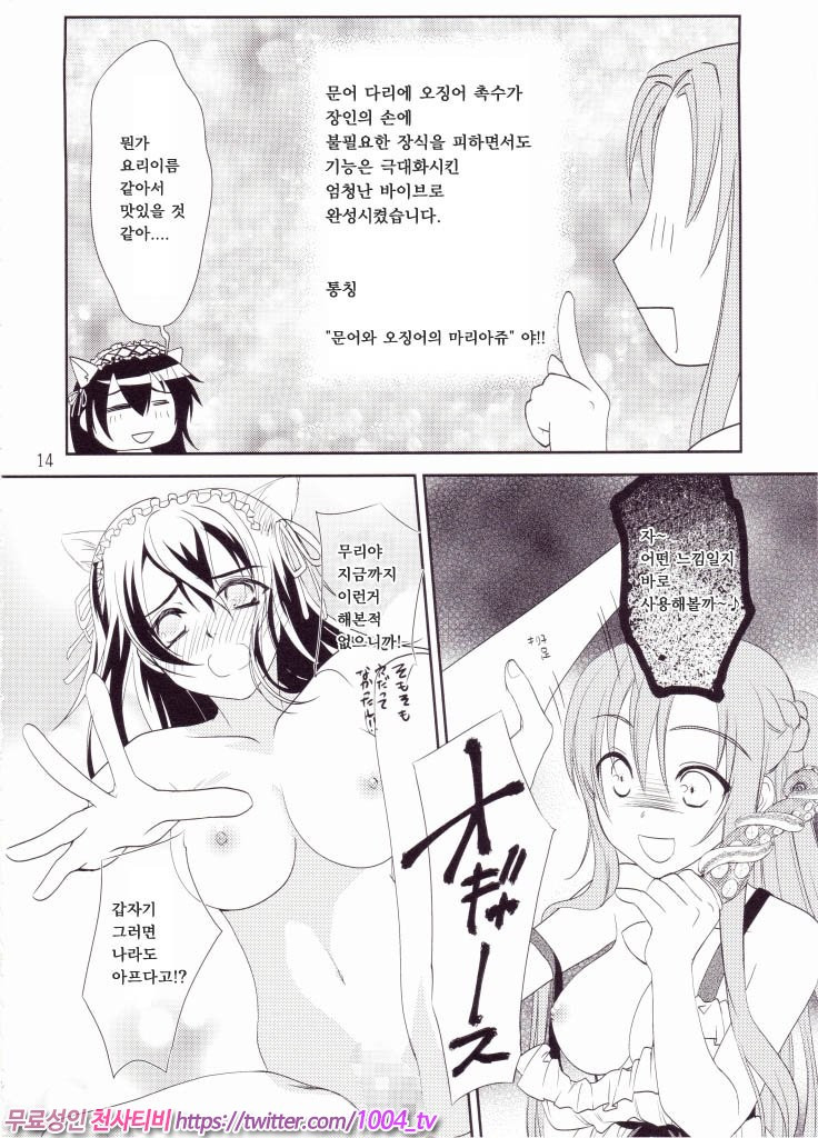 키리토군의 하얀 끈적이는 무언가_by 망가 이미지 #13