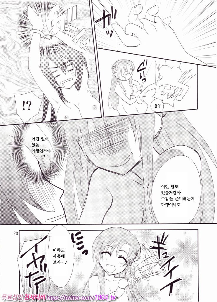 키리토군의 하얀 끈적이는 무언가_by 망가 이미지 #19