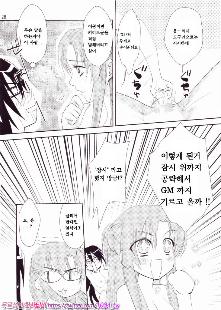 키리토군의 하얀 끈적이는 무언가_by 망가 이미지 #27