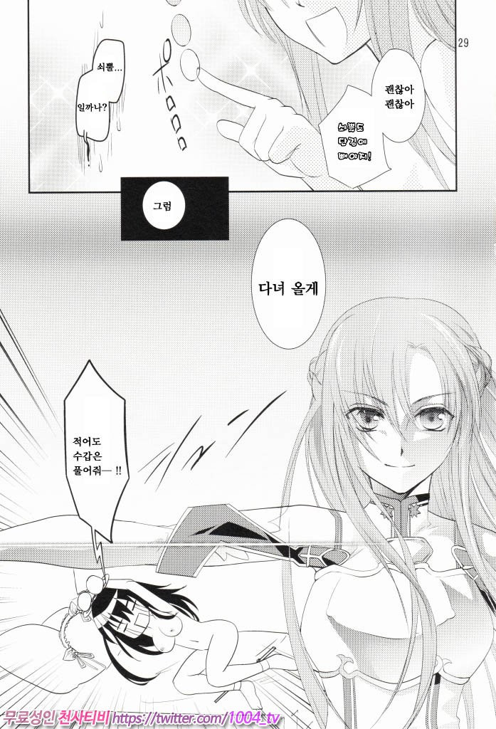키리토군의 하얀 끈적이는 무언가_by 망가 이미지 #28