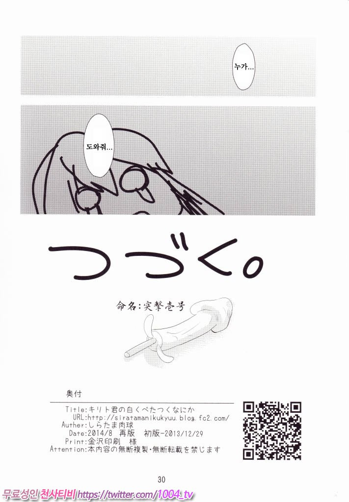 키리토군의 하얀 끈적이는 무언가_by 망가 이미지 #29