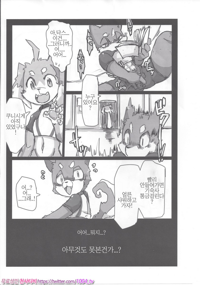 쿠니x닥스 이야기 1편_by 망가 이미지 #8