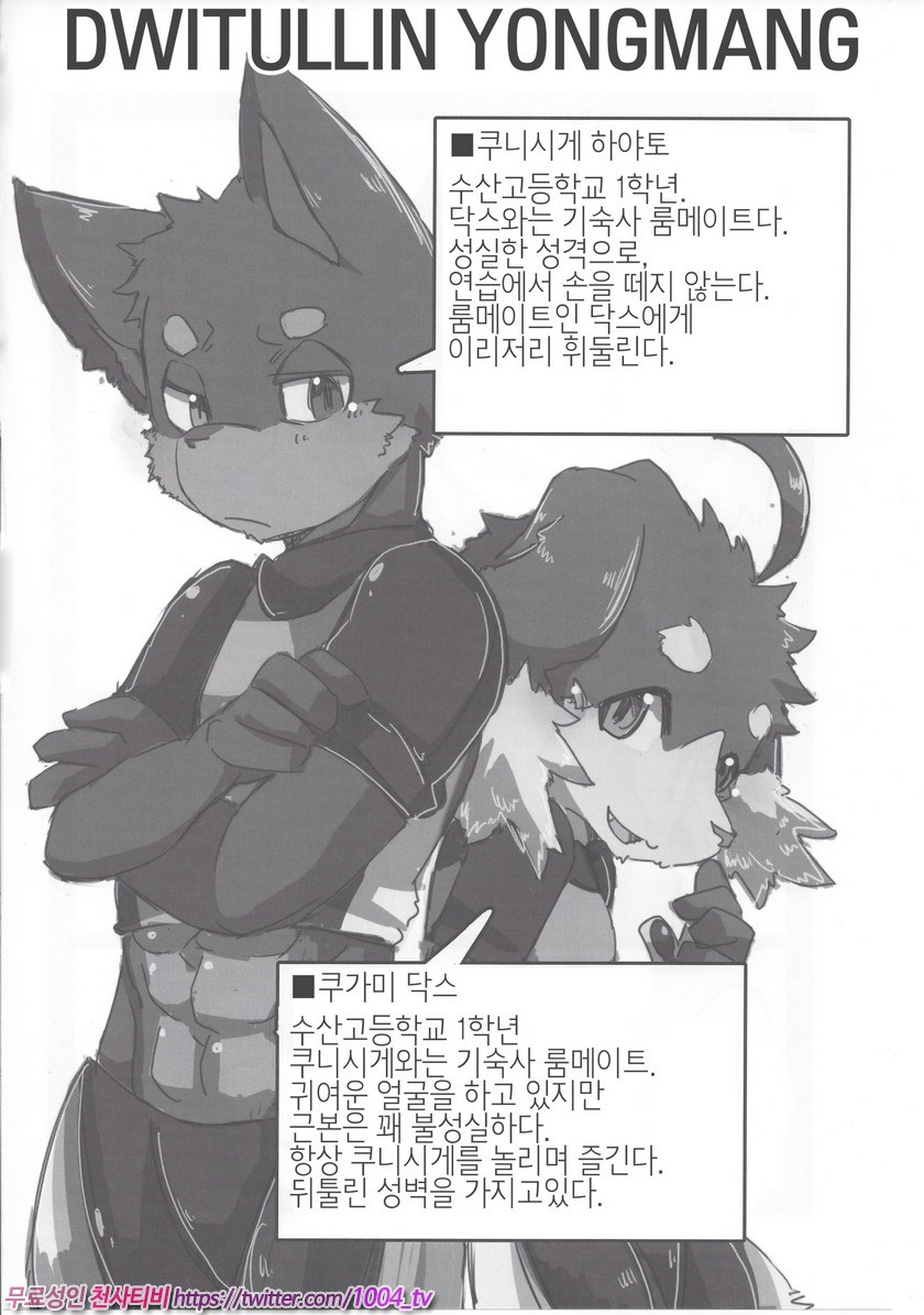 쿠니x닥스 이야기 1편_by 망가 이미지 #26