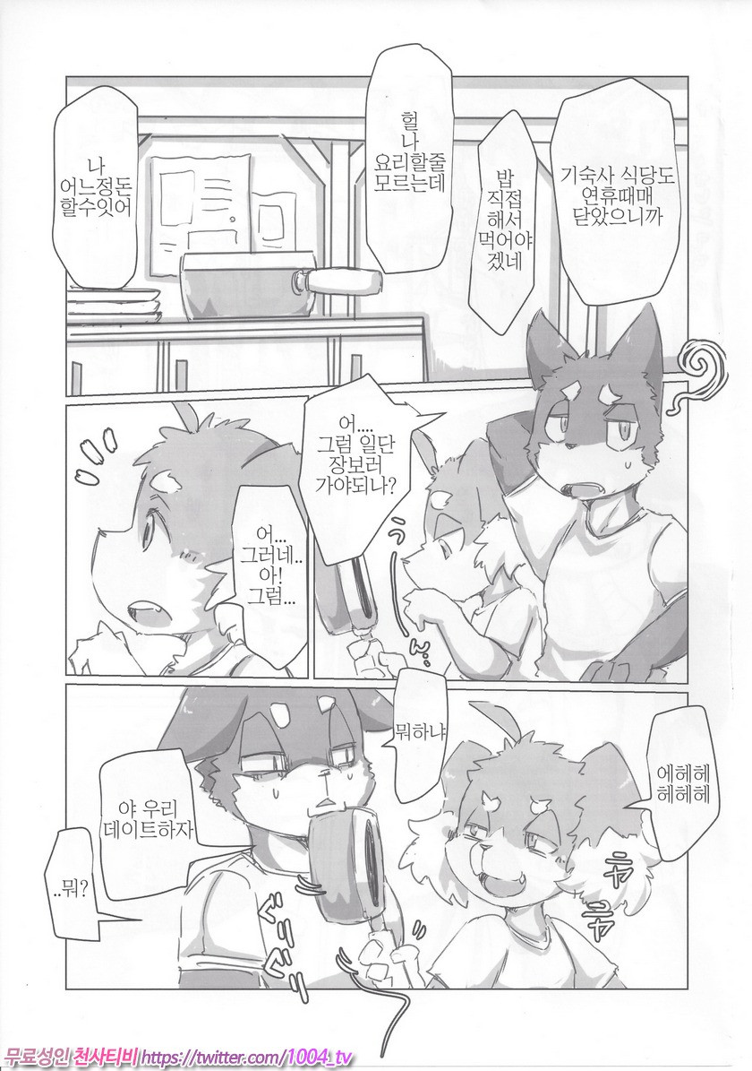 쿠니x닥스 이야기 1편_by 망가 이미지 #29