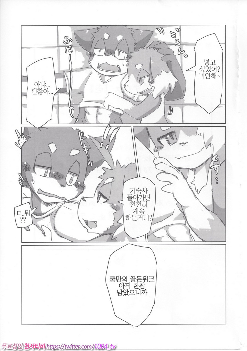 쿠니x닥스 이야기 1편_by 망가 이미지 #39