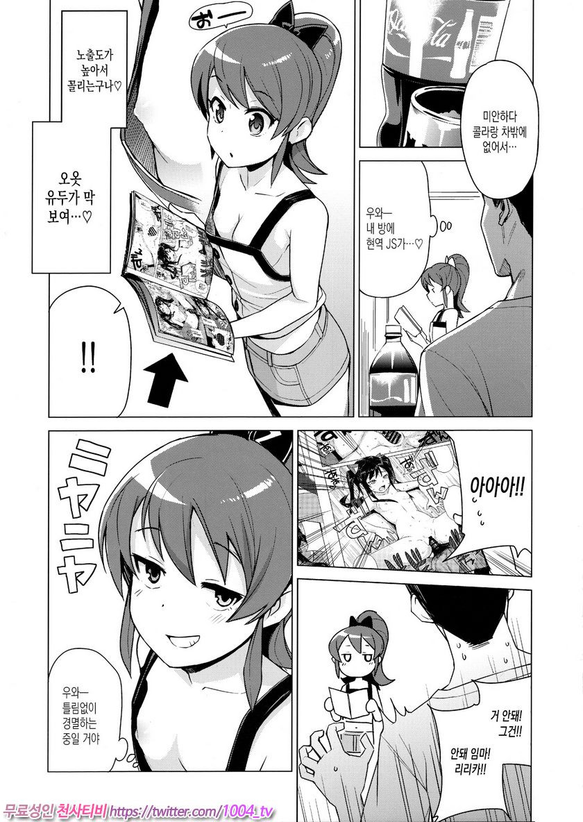 리틀 빗치 플래닛2_by 망가 이미지 #3