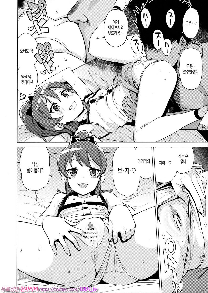 리틀 빗치 플래닛2_by 망가 이미지 #5