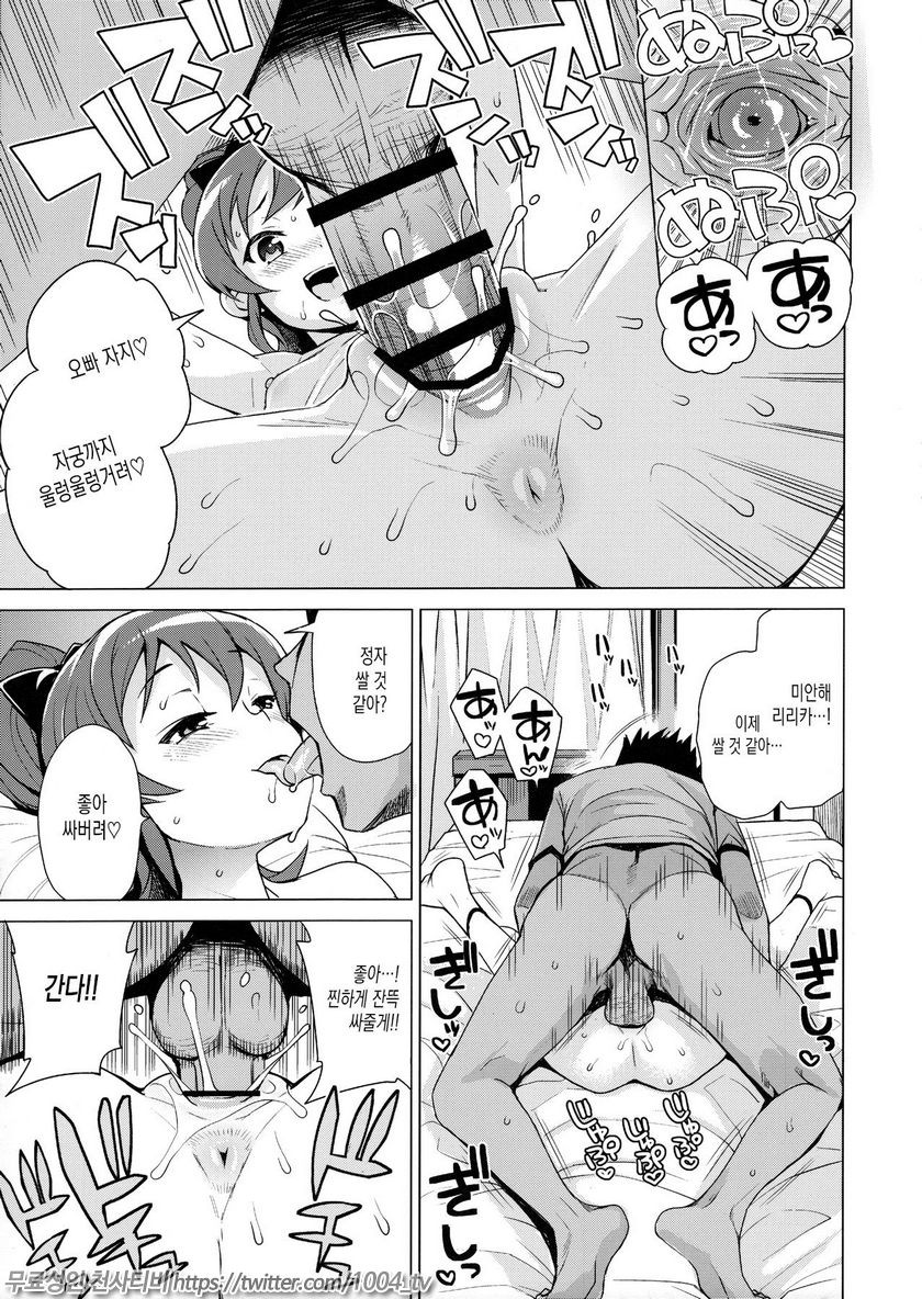 리틀 빗치 플래닛2_by 망가 이미지 #12