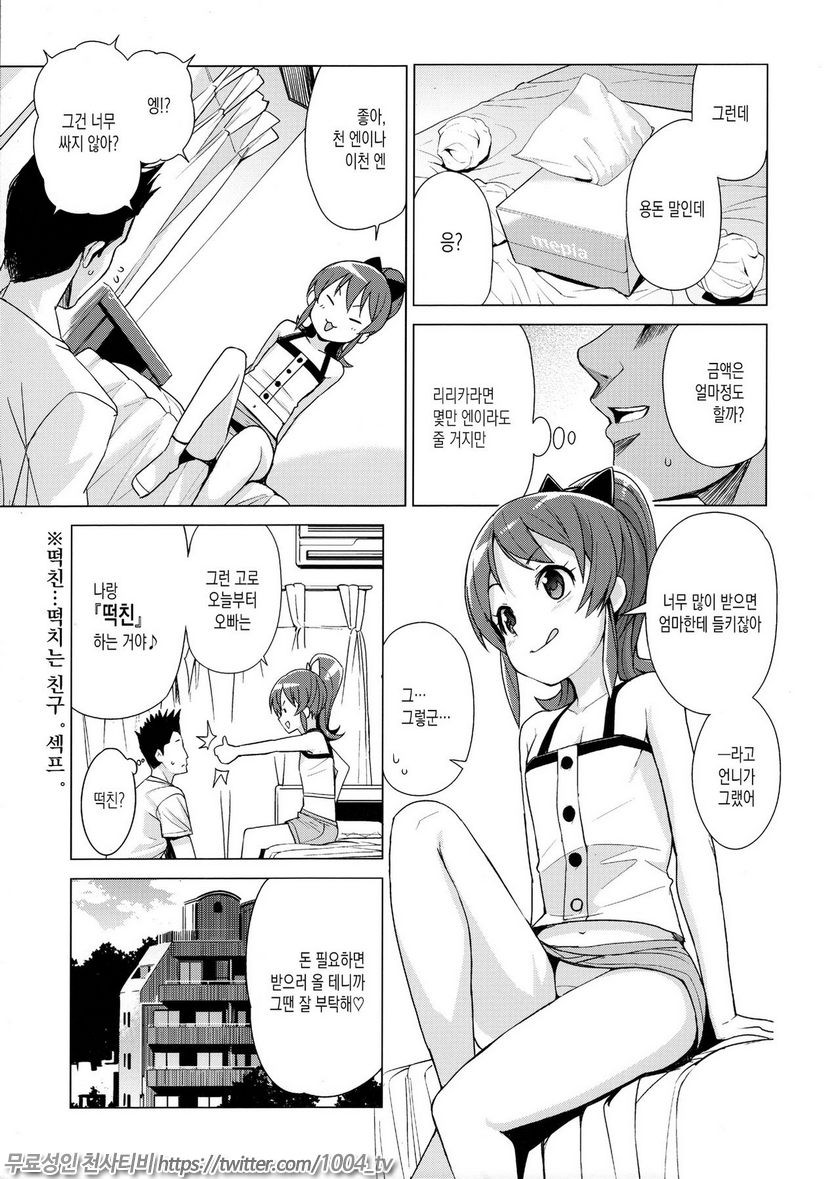 리틀 빗치 플래닛2_by 망가 이미지 #14