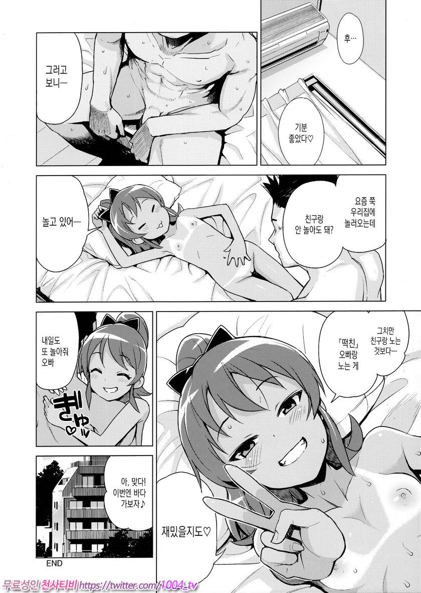 리틀 빗치 플래닛2_by 망가 이미지 #23