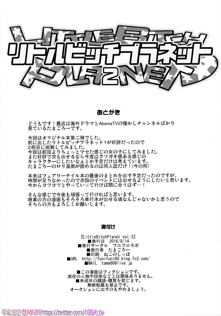 리틀 빗치 플래닛2_by 망가 이미지 #25