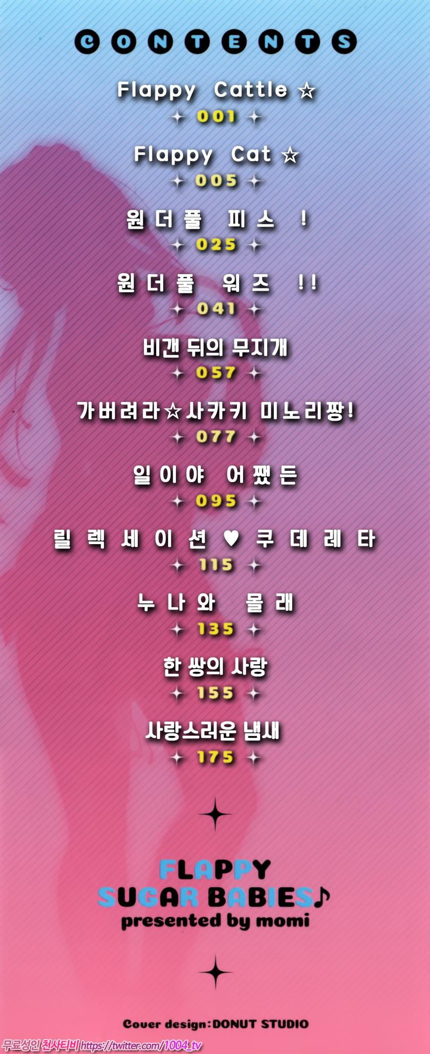 플래피#1 Flappy Cattle_by 망가 이미지 #5