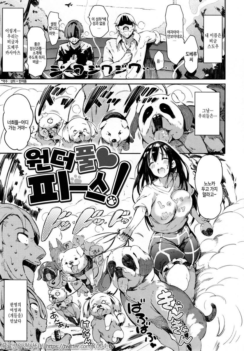 플래피#3 원더풀 피-스!_by 망가 이미지 #1