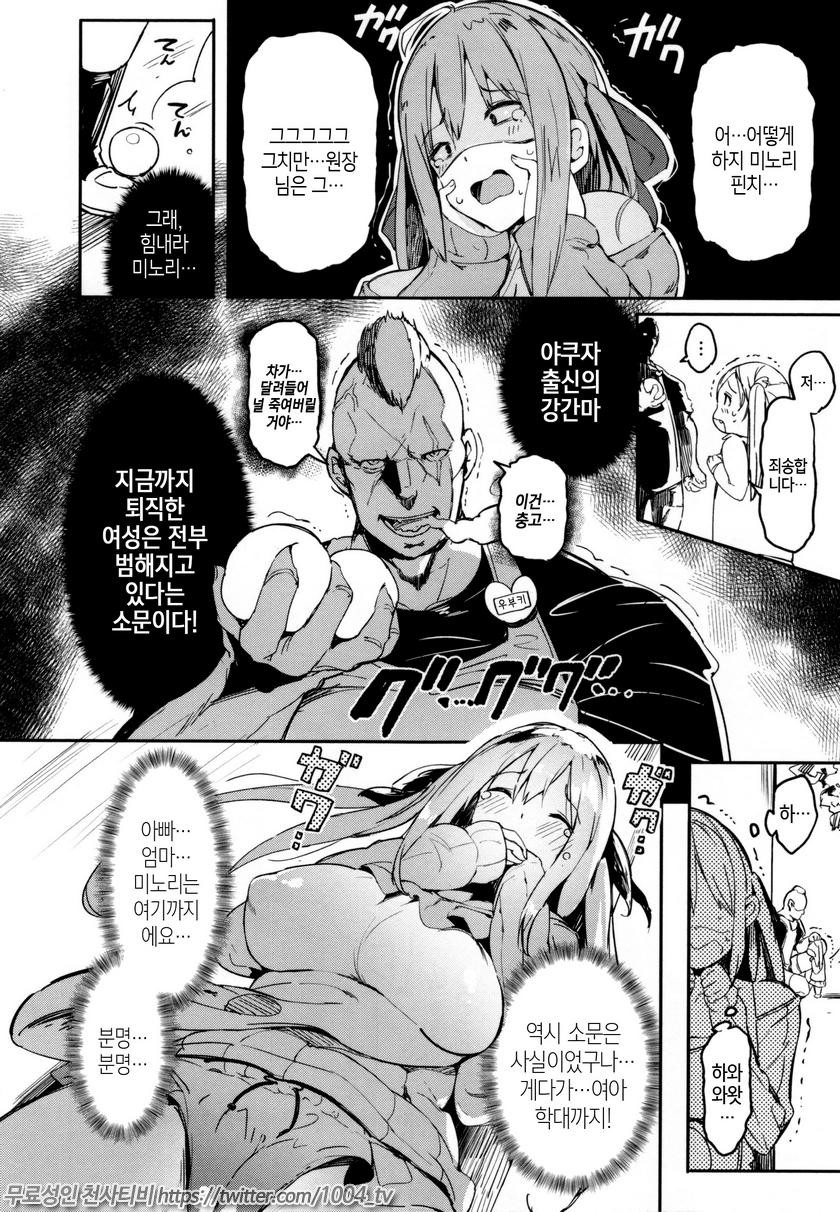 플래피#6 가버려라☆사카키 미노리짱!_by 망가 이미지 #2