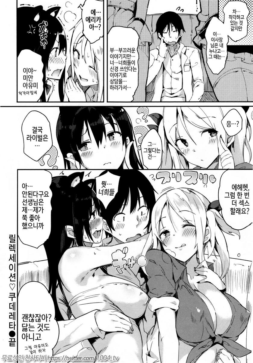 플래피#8 릴렉세이션♥쿠데레타_by 망가 이미지 #20