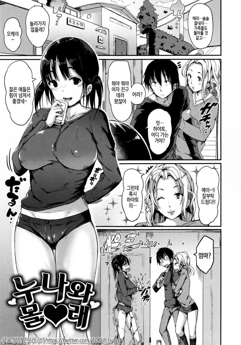 플래피#9 누나와 몰래_by 망가 이미지 #1