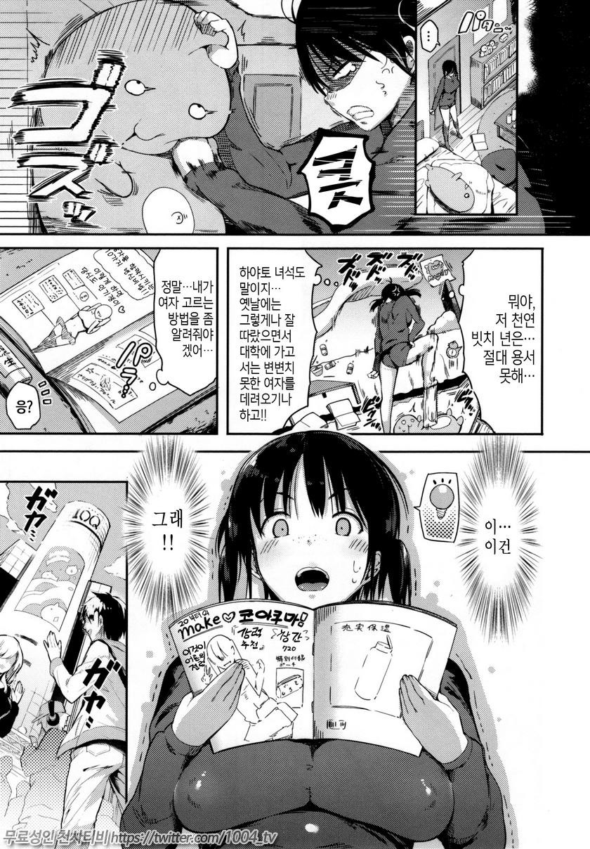 플래피#9 누나와 몰래_by 망가 이미지 #3