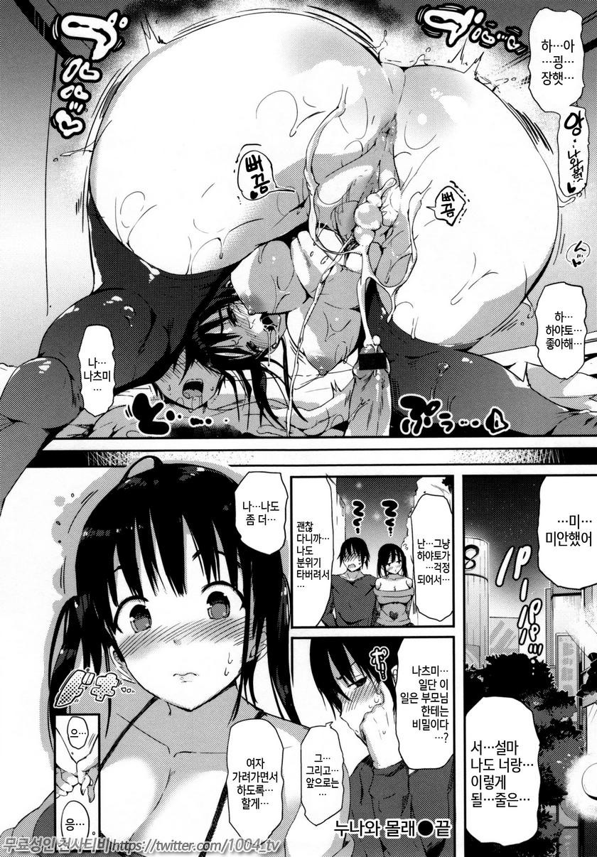 플래피#9 누나와 몰래_by 망가 이미지 #20