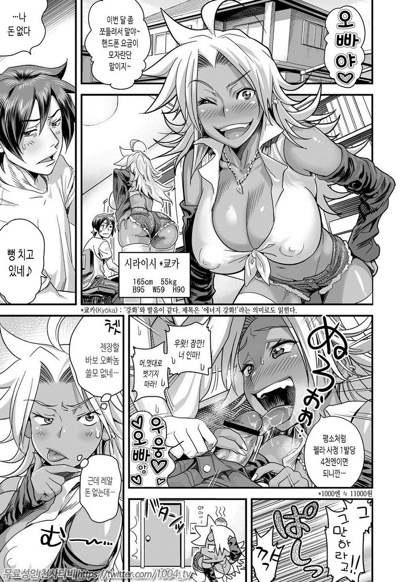 에너지 쿄-카!! Ch.1 폭유JK 진심 공격적 발정중!_by 망가 이미지 #2