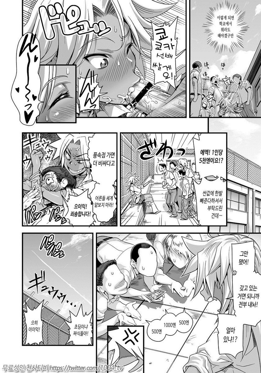 에너지 쿄-카!! Ch.1 폭유JK 진심 공격적 발정중!_by 망가 이미지 #3