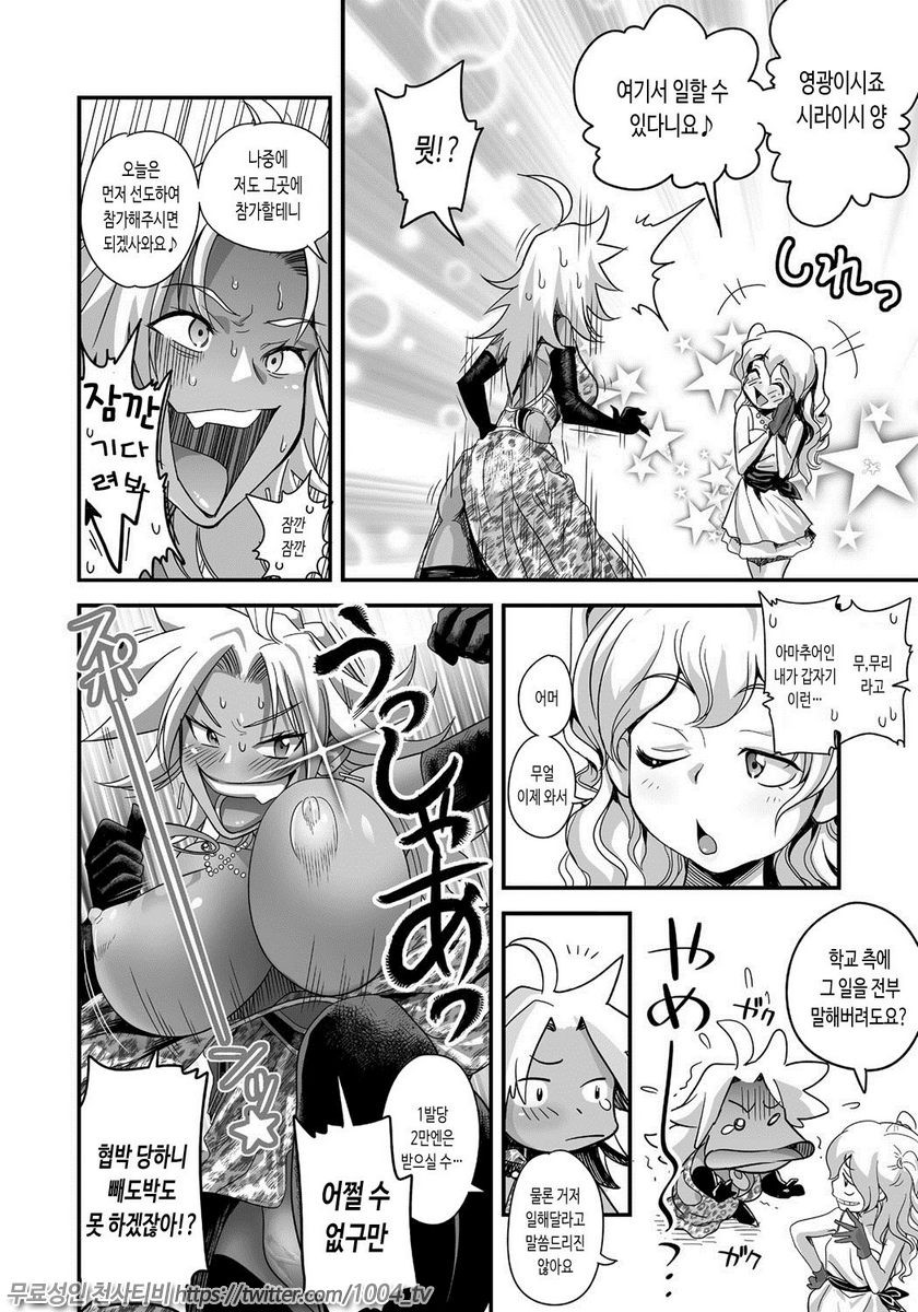 에너지 쿄-카!! Ch.2 폭유JK 진심 공격적 발정중!_by 망가 이미지 #5