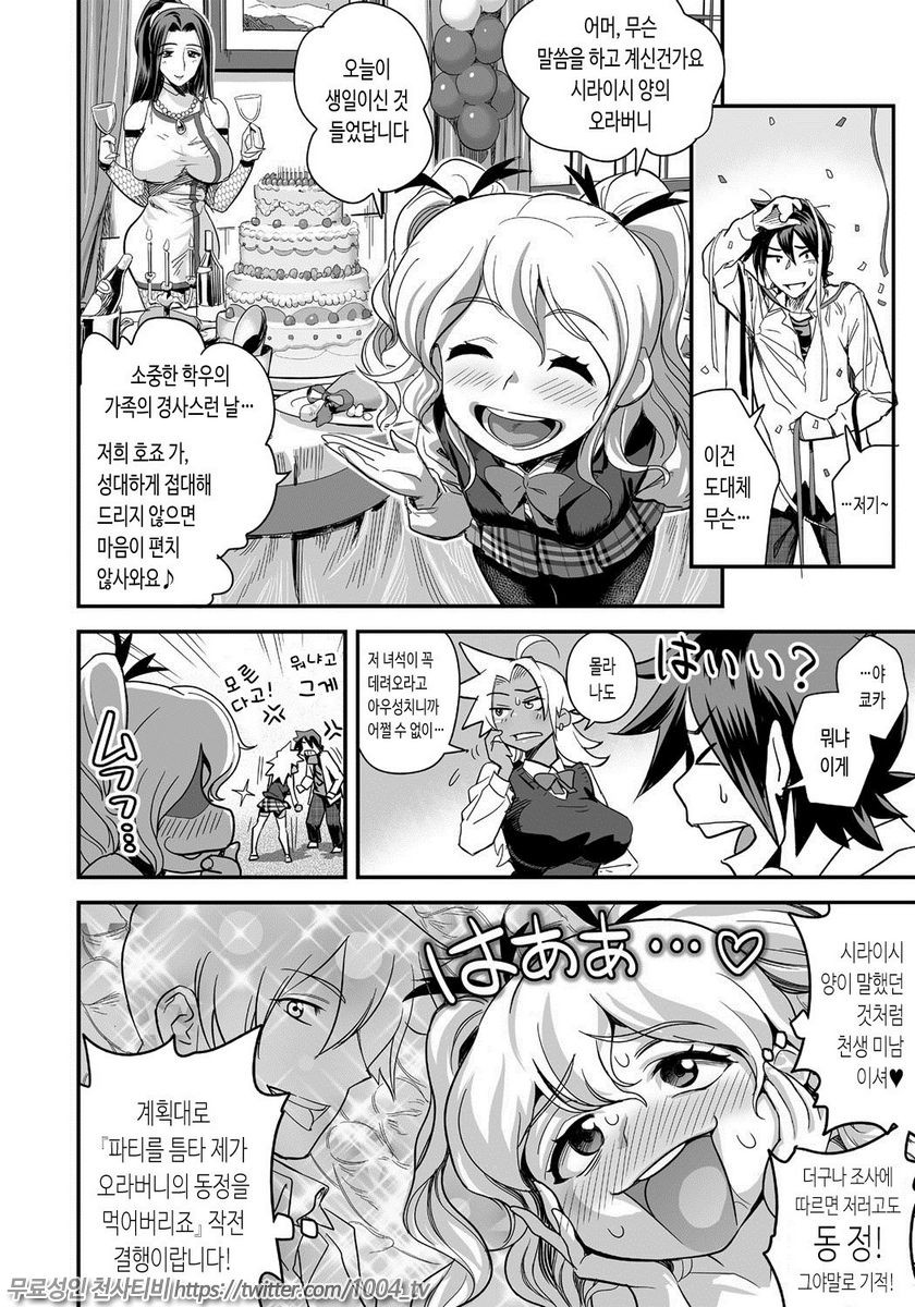 에너지 쿄-카!! Ch.3 폭유JK 진심 공격적 발정중!_by 망가 이미지 #3