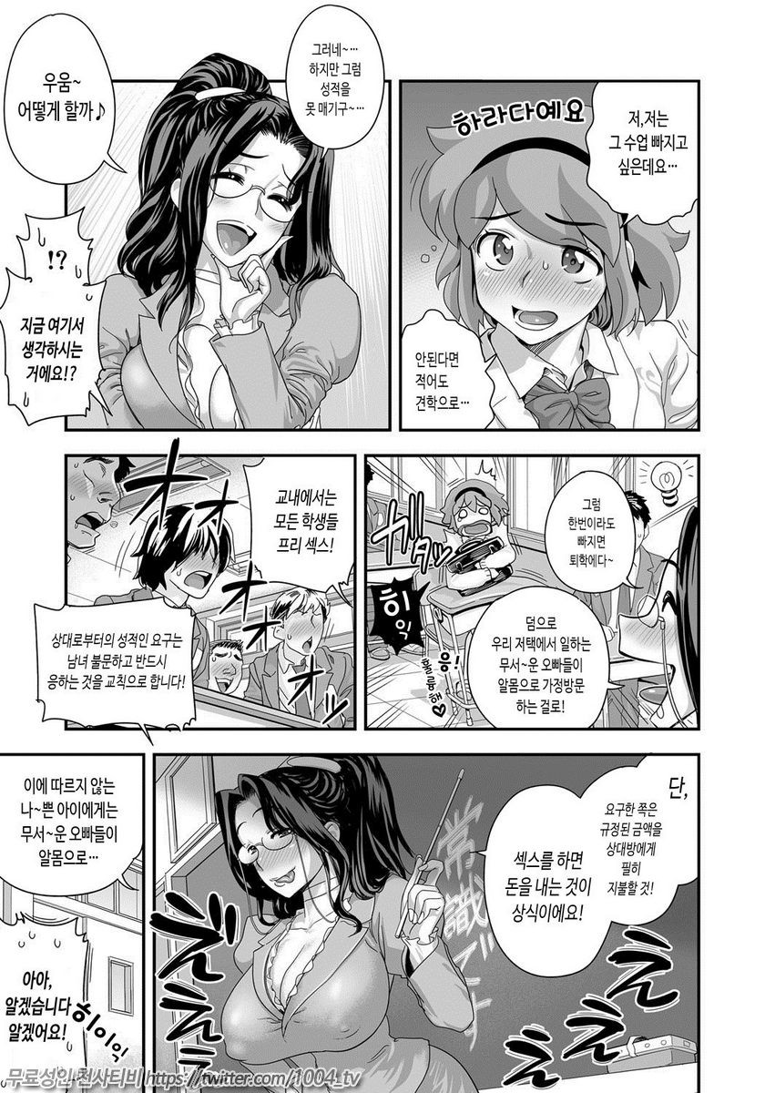 에너지 쿄-카!! Ch.5 폭유JK 진심 공격적 발정중!_by 망가 이미지 #8