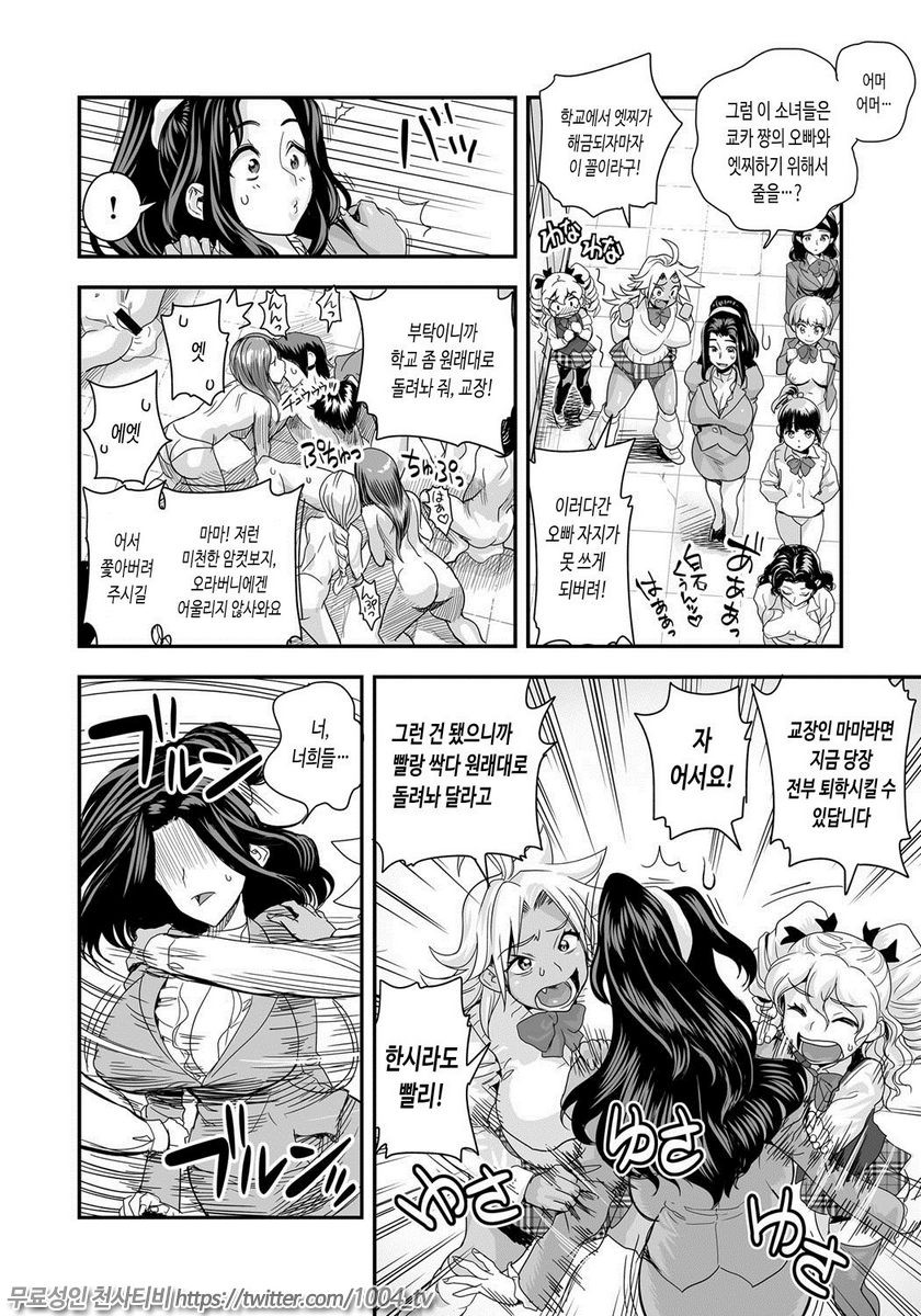 에너지 쿄-카!! Ch.6 폭유JK 진심 공격적 발정중!_by 망가 이미지 #3