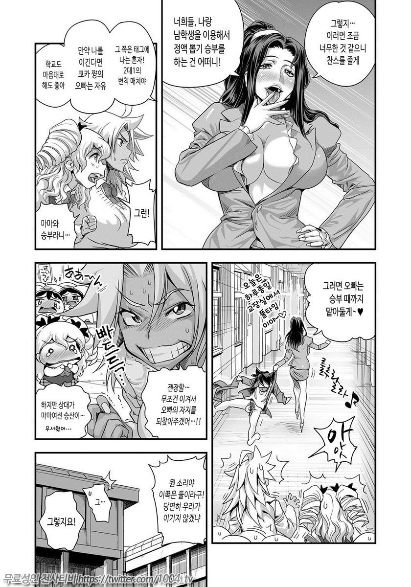 에너지 쿄-카!! Ch.6 폭유JK 진심 공격적 발정중!_by 망가 이미지 #5