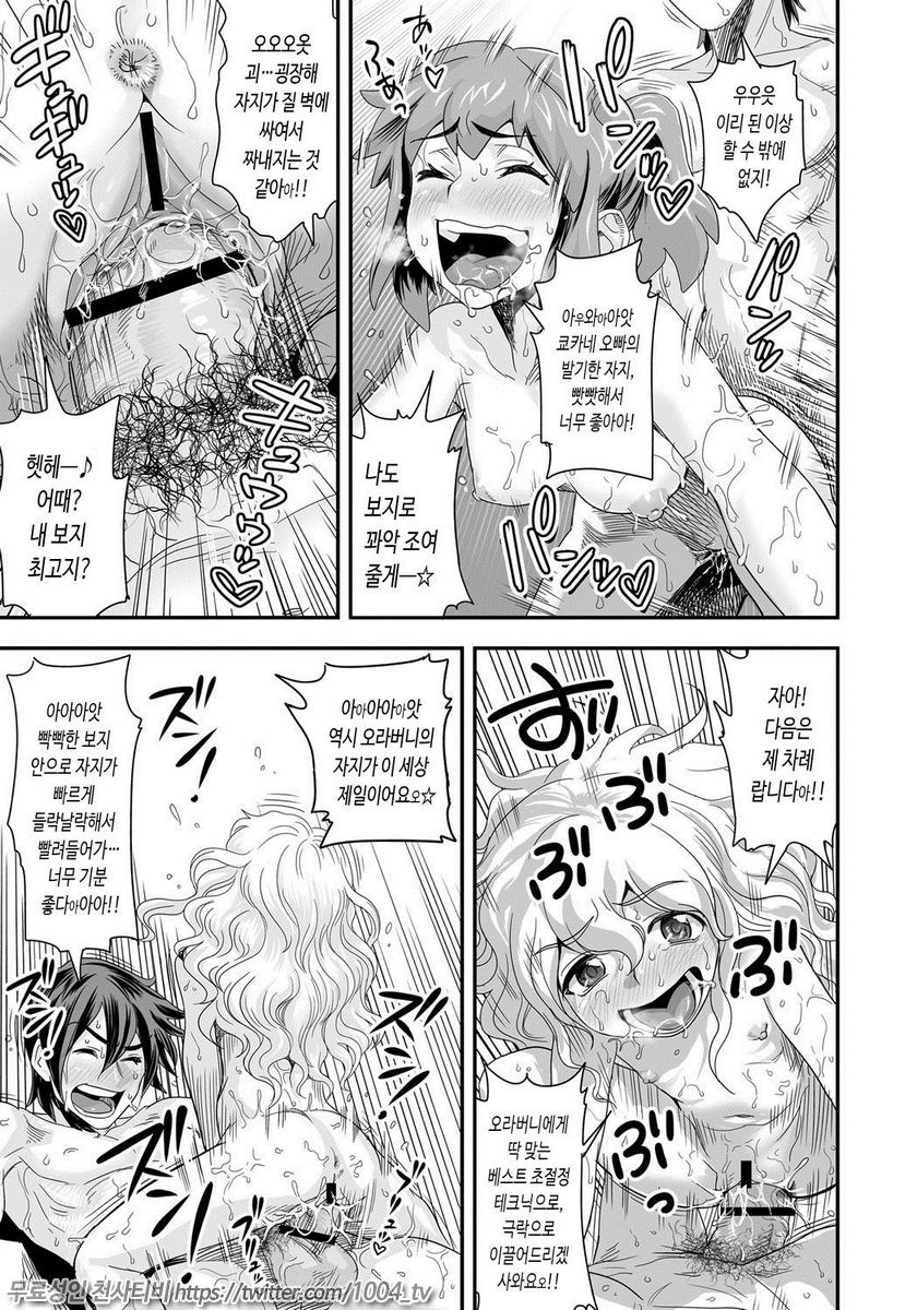 에너지 쿄-카!! Ch.7 폭유JK 진심 공격적 발정중!_by 망가 이미지 #14