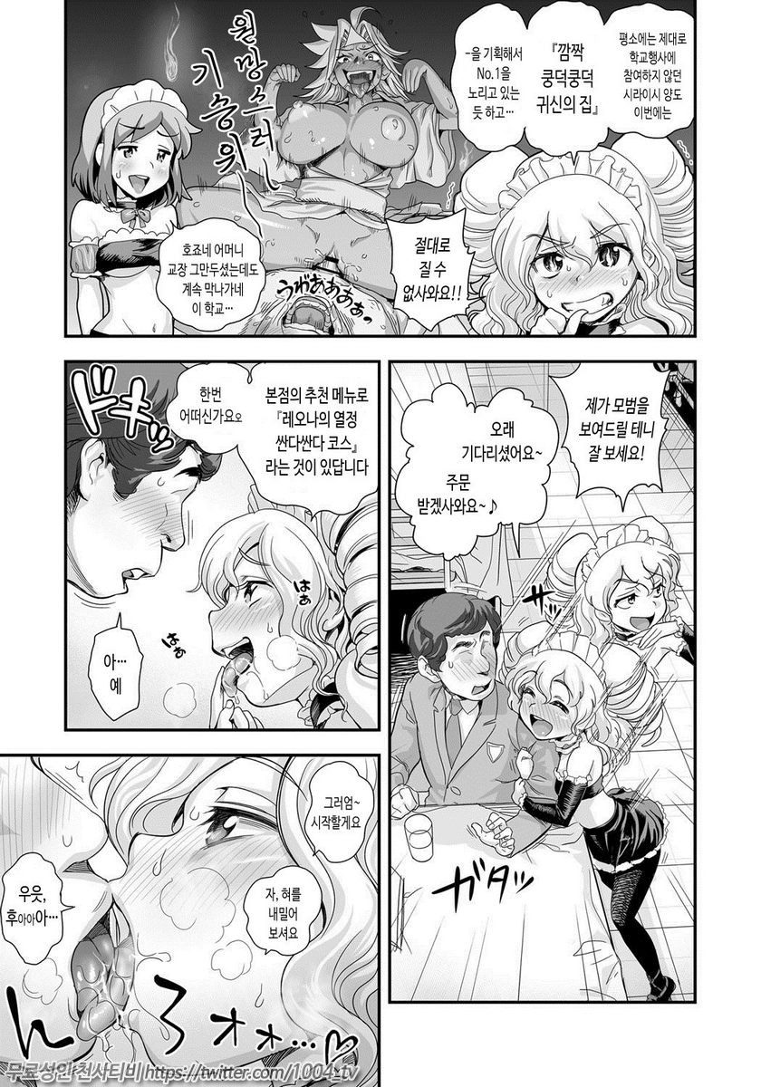 에너지 쿄-카!! Ch.8 폭유JK 진심 공격적 발정중!_by 망가 이미지 #4