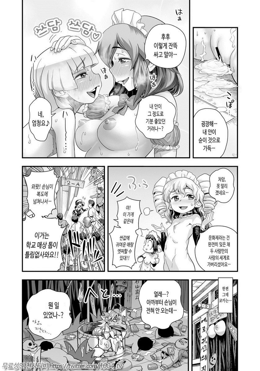 에너지 쿄-카!! Ch.8 폭유JK 진심 공격적 발정중!_by 망가 이미지 #17