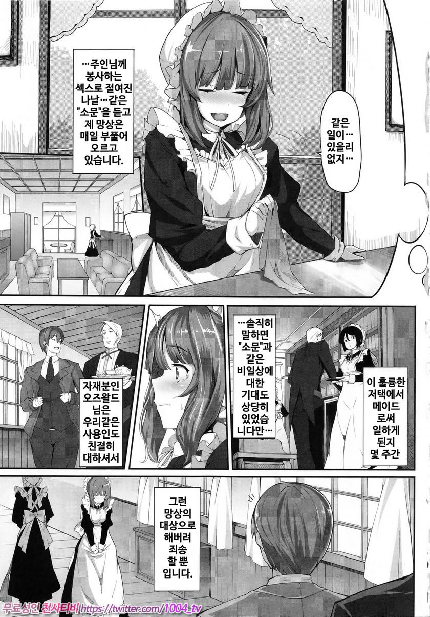 파나티시즘#1 Fanaticism~동정의 시선~_by 망가 이미지 #12