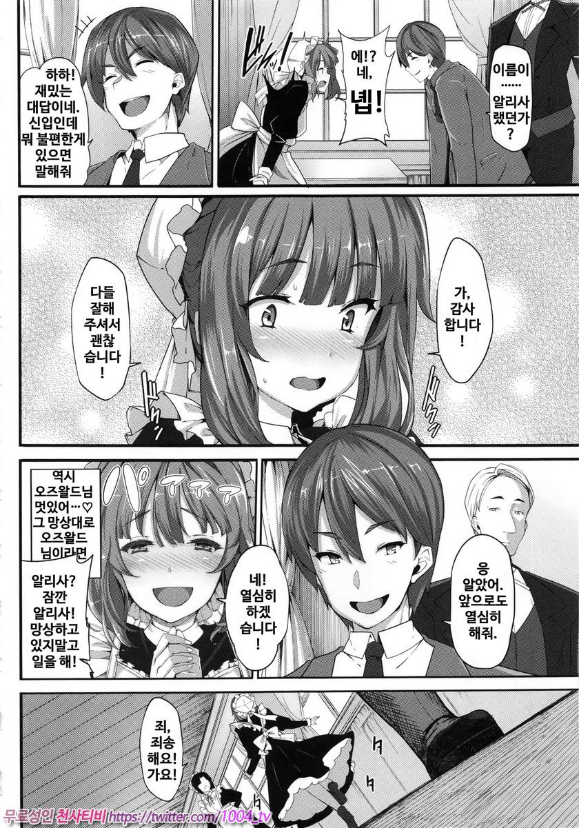 파나티시즘#1 Fanaticism~동정의 시선~_by 망가 이미지 #13