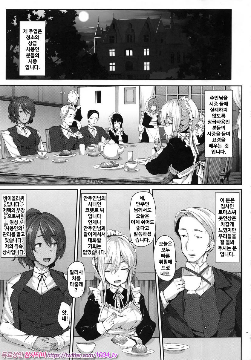 파나티시즘#1 Fanaticism~동정의 시선~_by 망가 이미지 #14